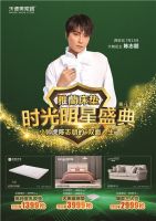 第四季雅蘭床垫时光明星盛典|7月13日陈志朋与您相约！