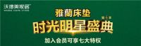 第四季雅蘭床垫时光明星盛典|7月13日陈志朋与您相约！