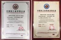 百强家具获中国轻工业百强企业和科技百强双项殊荣！