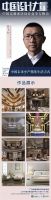 工商联家具装饰业商会&中国建博会吹响“设计”集结号