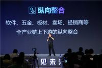 酷家乐全屋定制产业数字化引擎重磅发布