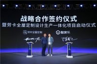 酷家乐全屋定制产业数字化引擎重磅发布