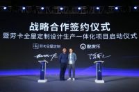 2019中国定制家居产业数字化大会圆满落幕 酷家乐引擎发布