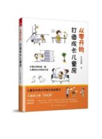干货分享+亲子游乐：索菲亚邀你一起定制儿童友好成长空间