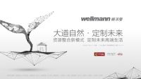 7月建博会首秀：高端定制品牌Wellmann威尔曼大有来头