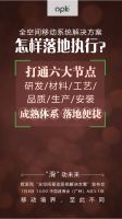 就在明天！和欧派克一起探寻空间定制新价值