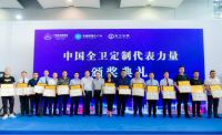 中国首个全卫定制展|颁奖典礼圆满举行