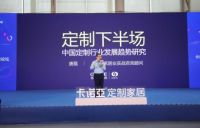 卡诺亚空间定制及设计高峰论坛闪耀中国建博会（广州）