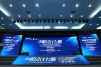 “设计致远”中国定制家居设计竞争力峰会顺利召开