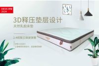 东莞家具展丨东宝床垫以祥瑞之姿精彩落幕