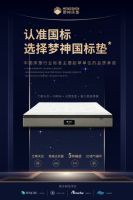 梦神床垫|智造生活，新品“国标垫”闪耀上市