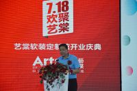 艺棠软装定制馆开业仪式成功举办