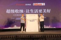 皮阿诺发布“超级收纳”白皮书，驱动定制家居标准化