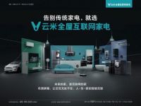 云米联手宜泰打造“全屋定制智能家居”新商业模式