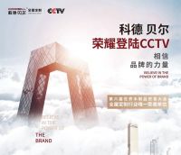 科德贝尔全屋定制十五载秉承工匠精神 只为你成就高品质家