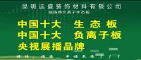云南建博会｜远盛福临“负离子多层实木生态板”领军行业