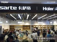 海尔首个生活电器生态体验中心落户青岛金狮广场
