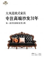 大风范家具与南京林业大学开启中国首家 欧式家具研究院