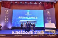 庆祝115年历史，金斯当”梅宾1904”床垫荣耀上市