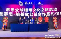 球世界杯开赛在即，慕思全球睡眠文化之旅深挖睡眠定制之道