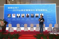2019云南定制家居行业发展论坛激情开讲