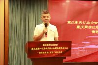 重庆家具行业协会换届 曹选利连任会长