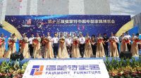 邂逅秋·惠未来第13届福蒙特中国中部家具博览会隆重举行