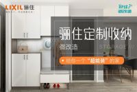 骊住木门-骊住定制收纳微改造正在进行中！