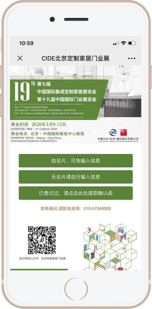 CIDE 2020北京定制家居门业展预登记已上线 还不快来领参观证！