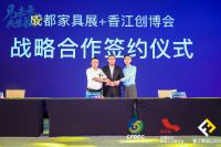 成都家具展与香江创博会签署战略合作协议，香江家居CBD增列成都家具展主会场