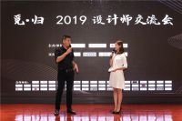 源木禅家具 | 觅·归—2019年设计师交流会成功举办