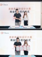 第七届龙家具（国际）设计大赛正式启动，有“料”就来吧！