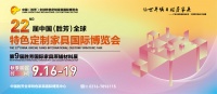 九月胜芳，光影盛会-高调亮相的户外家具陪你过中秋