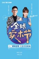 德尔地板“9月全球实木节”硬核玩家展现真实力