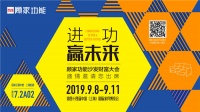 精彩值得期待，顾家功能2019上海家具展亮点抢先看！