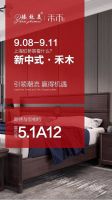 展会直击 | 臻致美家具携新中式禾木燃爆上海虹桥家具展!