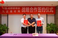 英富曼天一与九正科技达成战略合作 强强联手打造成都建博会“定制家居展”