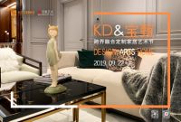 无限艺术，有爱设计，KD第四届全民定制节即将启幕