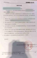 吉盛伟邦家具村惊变第3天：官方声明《催款告知函》无效