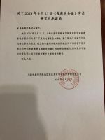 吉盛伟邦家具村惊变第3天：官方声明《催款告知函》无效