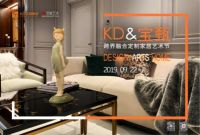 KD第四届全民定制节：无限艺术，有爱设计，“艺术×家”大派对等你来
