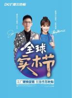 消费升级时代，德尔地板“9月全球实木节”引领地板消费新理念