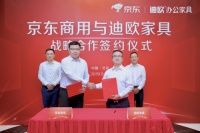 办公家具也能数字化 京东商用×迪欧家具打造线上线下一体化采购服务