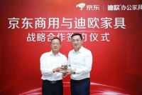 迪欧、京东全面战略合作，携手打造商用家具新模式！
