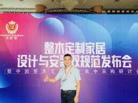 2019整木定制家居设计与安装双规范发布会9月19日惠州举行