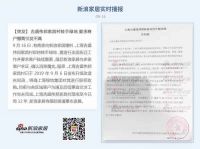 18个月！ 吉盛伟邦家具村三方沟通协商会达成初步意见