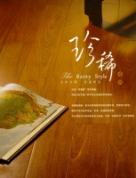 材艺独具，匠品不同丨鉴证泛美珍实木地暖地板之大美