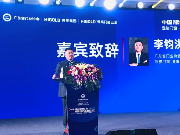 中国（佛山）定制门窗高新技术高峰论坛成功举办