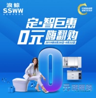 全国联动 | 浪鲸卫浴全卫定制赢战终端！