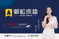 御松床垫， 让您的美好出行生活从优质睡眠开始